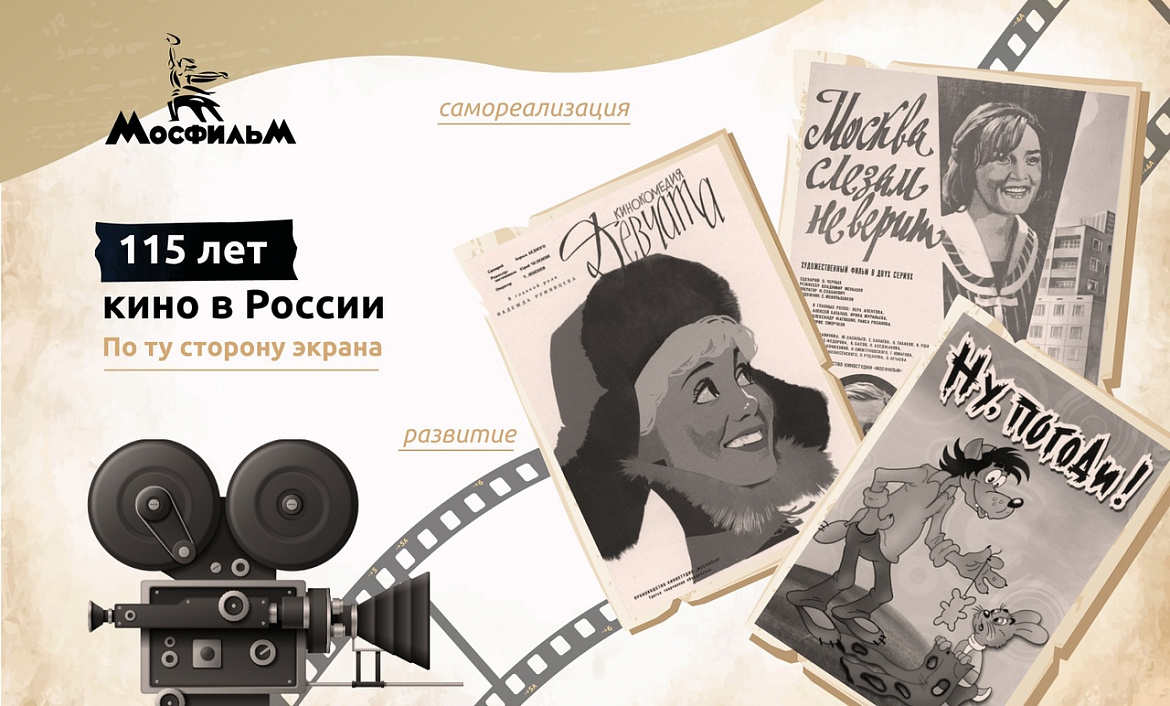 Разговоры о важном. 115 лет кино в России