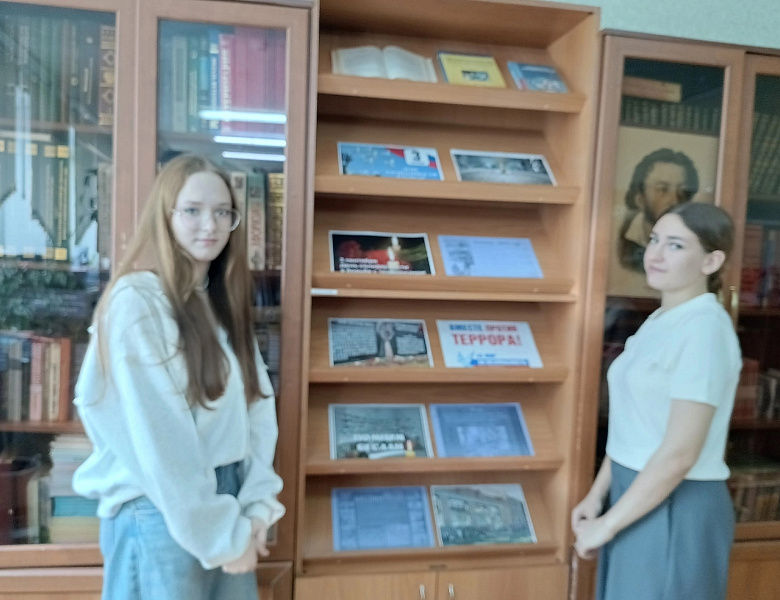 Книжно-иллюстрационная выставка, посвящённая Дню солидарности в борьбе с терроризмом
