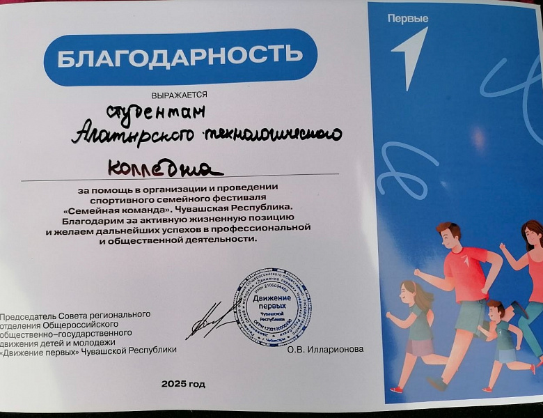Студенты колледжа приняли участие в Спортивном семейном фестивале «Семейная команда»