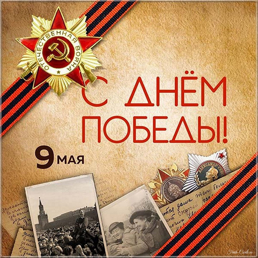 День Победы!!!