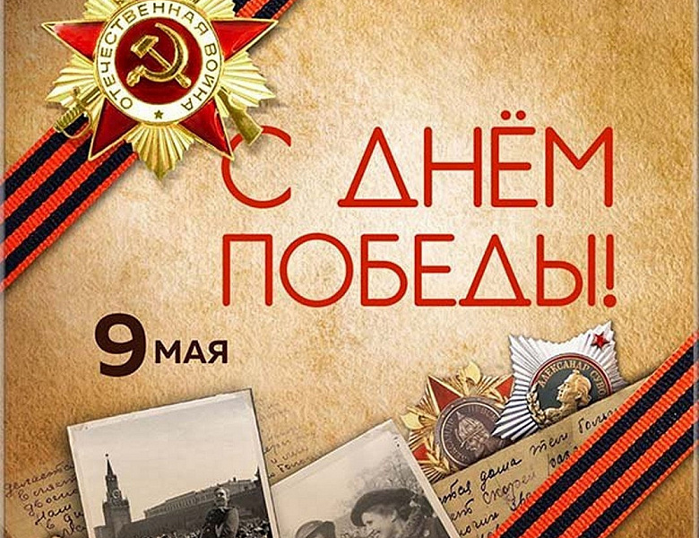 День Победы!!!