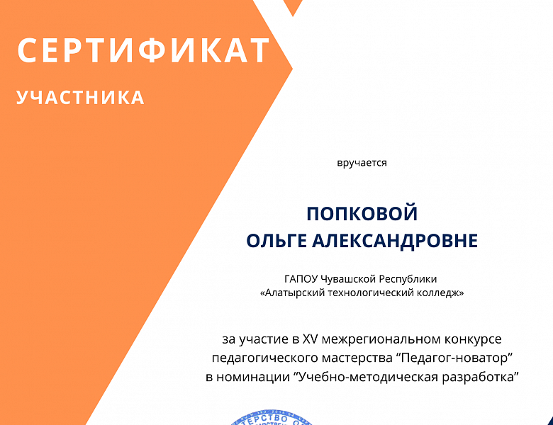 XV межрегиональный конкурс педагогического мастерства «Педагог-новатор»