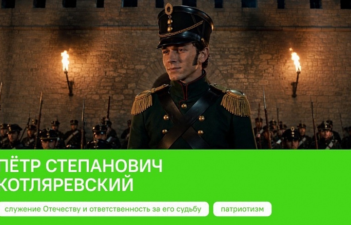 Разговоры о важном. Петр Степанович Котляревский