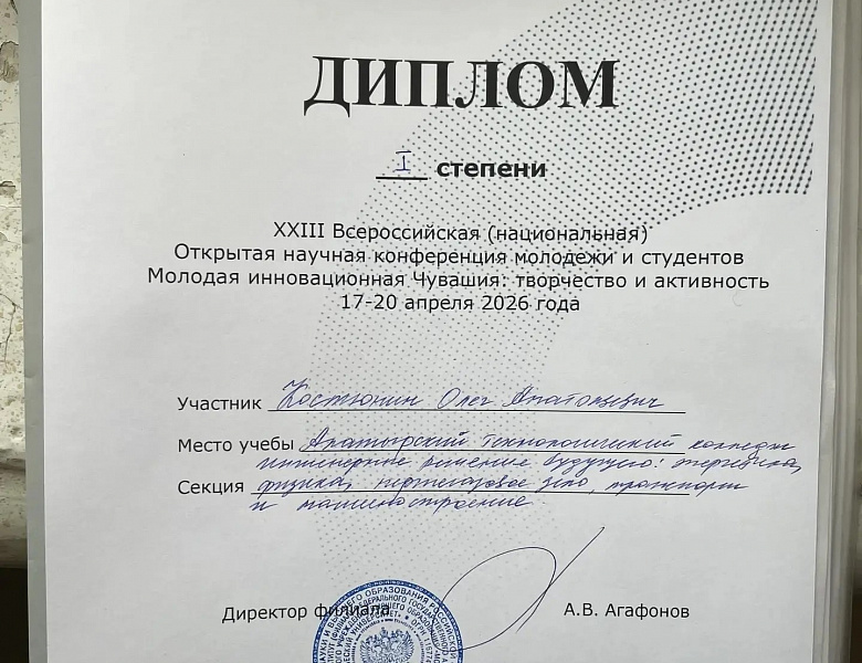 Научная конференция молодёжи и студентов «Молодая инновационная Чувашия: творчество и активность»!