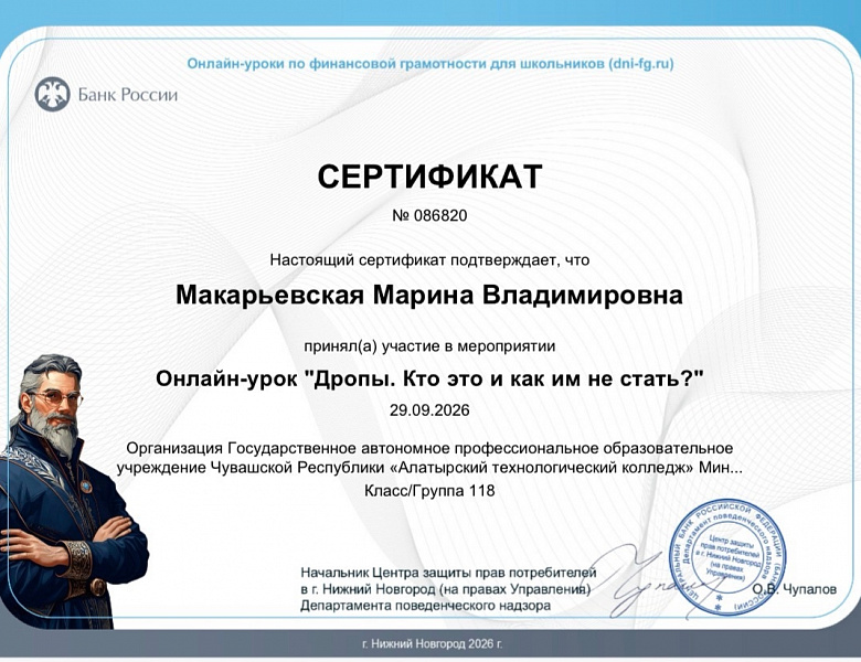 Онлайн-урок по финансовой грамотности: «Дропы. Кто это и как им не стать?»