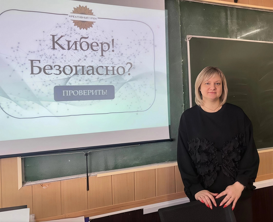 Интеллектуальная игра «Кибер! Безопасно?»