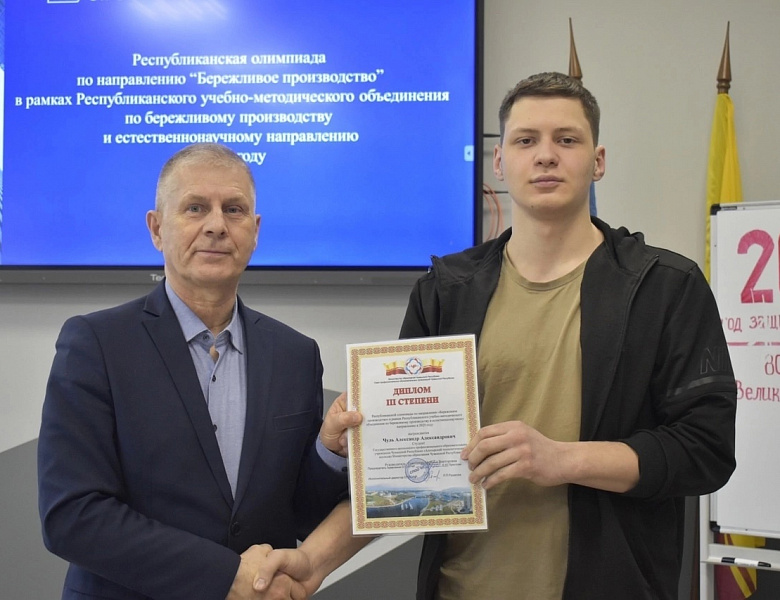 Республиканская олимпиада  по направлению “Бережливое производство”