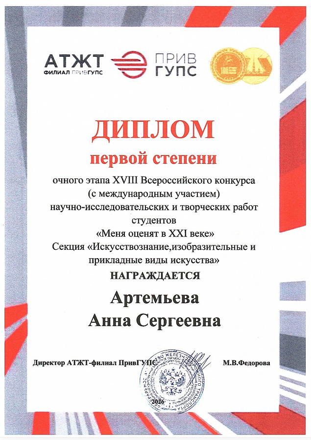Очный этап XVIII Всероссийского конкурса научно- исследовательских работ студентов «Меня оценят в XXI веке»