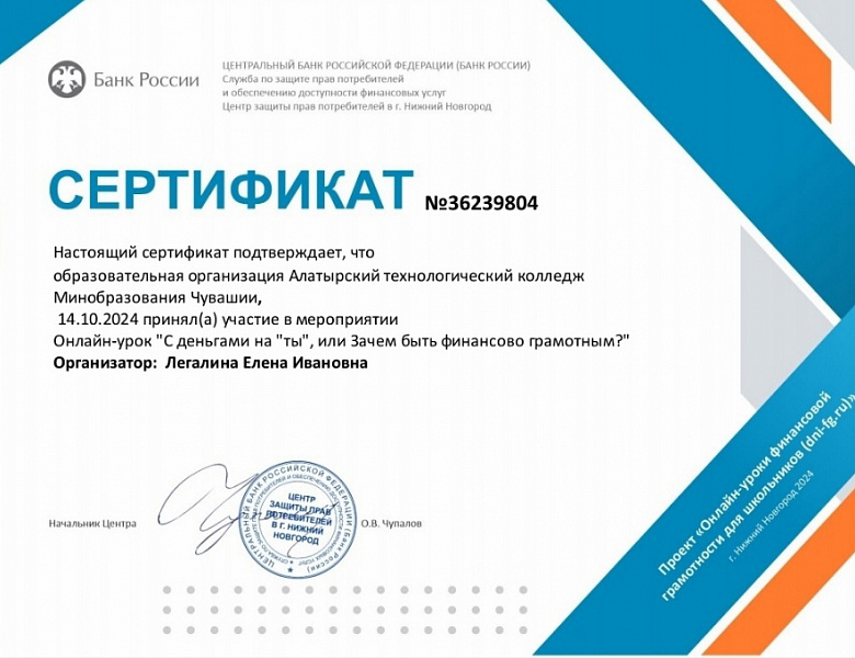 Онлайн-занятия по финансовой грамотности, группы 114 и 214