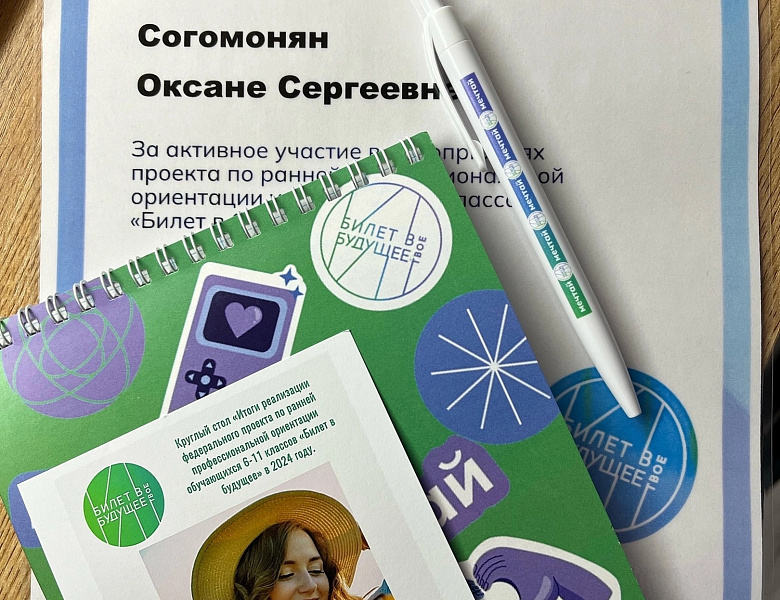 Итоги реализации профориентационного проекта «Билет в будущее-2024» в Чувашии