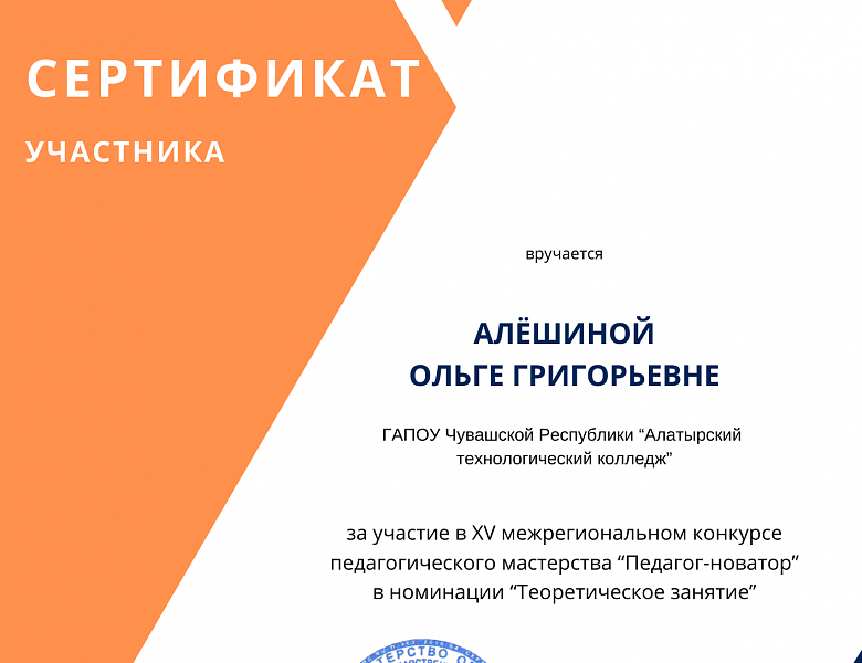 XV межрегиональный конкурс педагогического мастерства «Педагог-новатор»