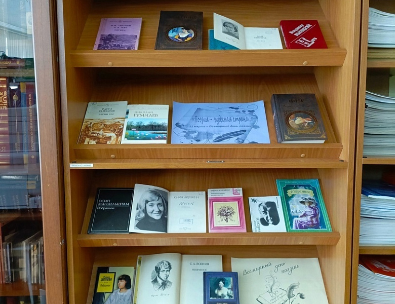 Выставка книг, посвящённая поэтам Серебряного века