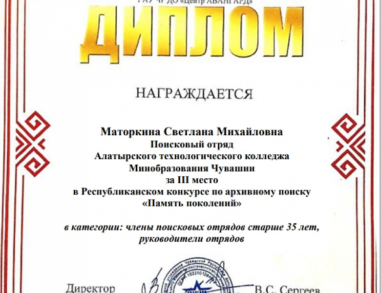 Поисковый отряд нашего колледжа Минобразования Чувашии стал призером Республиканского конкурса по архивному поиску «Память поколений»