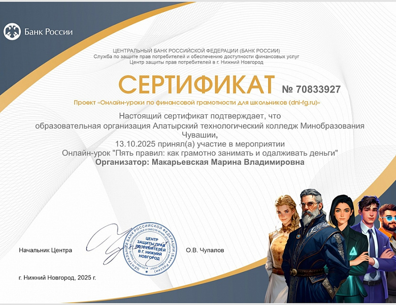 Онлайн-урок финансовой грамотности в группе 418