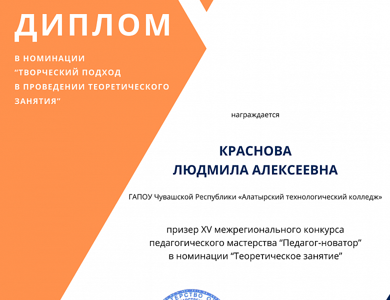 XV межрегиональный конкурс педагогического мастерства «Педагог-новатор»