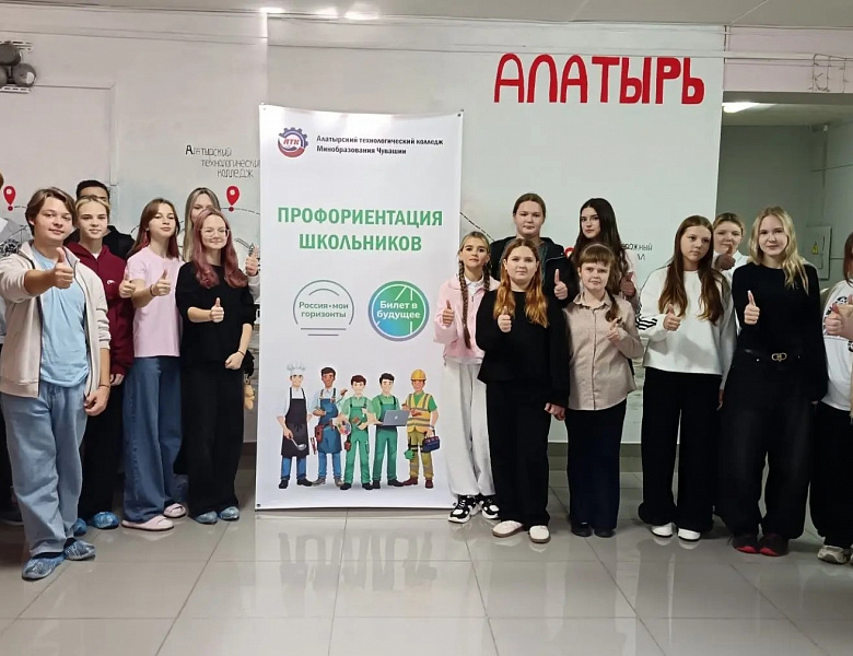 Старт Всероссийского месяца профориентации: школьники в гостях у #АТК