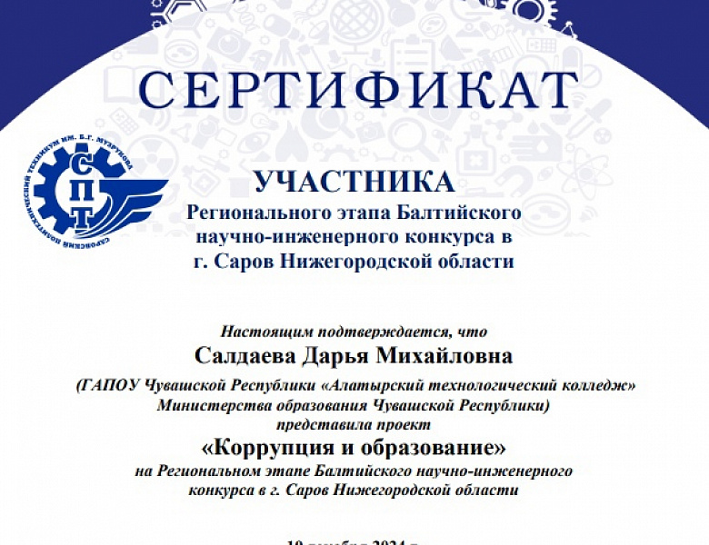 Итоги Регионального этапа Балтийского научно-инженерного конкурса в г. Саров