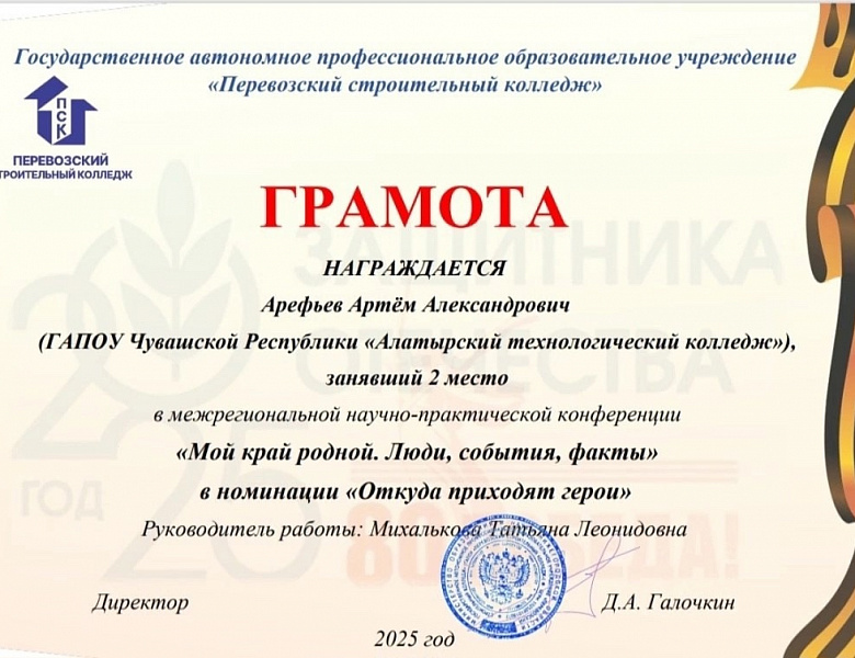  Межрегиональная научно - практическая конференция «Мой край родной. Люди, события, факты».