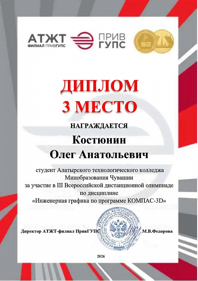 Всероссийская дистанционная олимпиада по дисциплине «Инженерная графика»