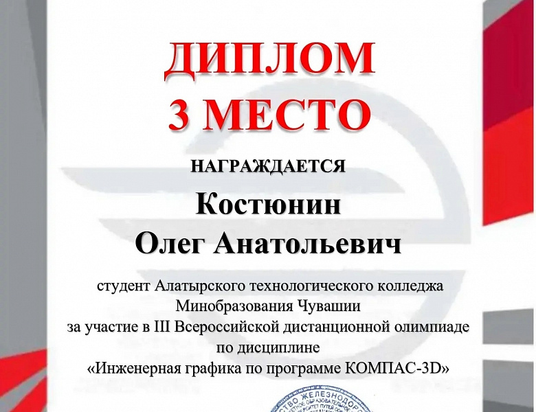 Всероссийская дистанционная олимпиада по дисциплине «Инженерная графика»