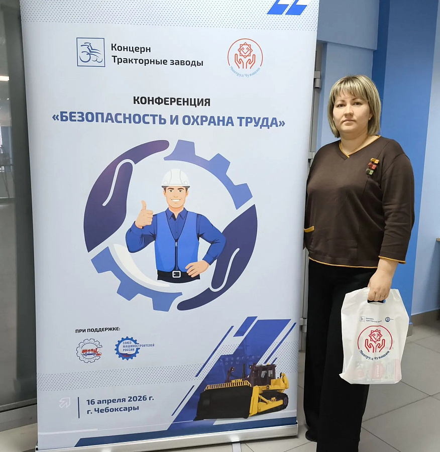 Республиканская конференция по охране труда 