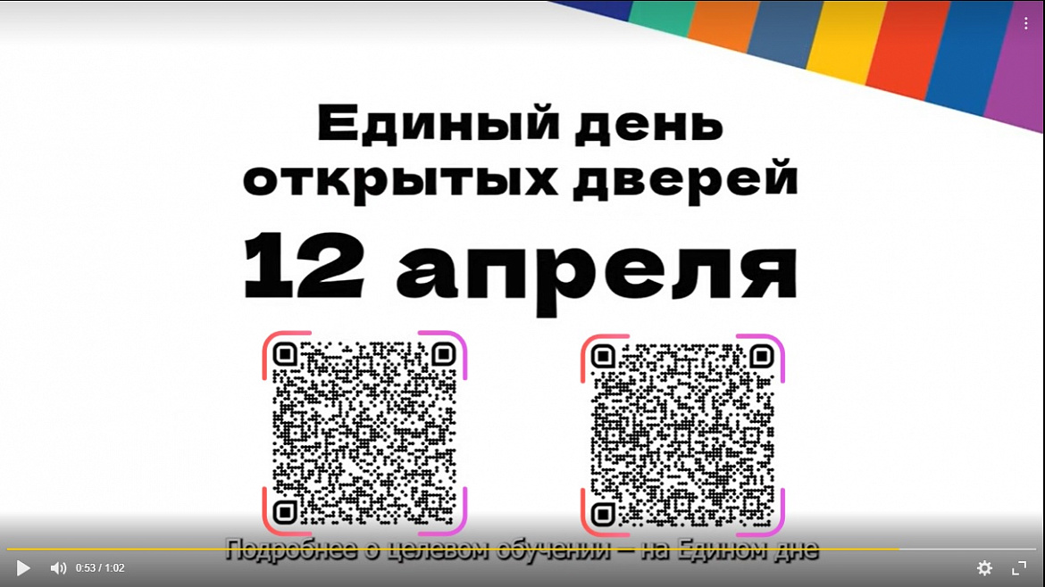Единый день открытых дверей
