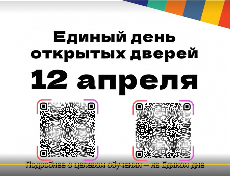 Единый день открытых дверей