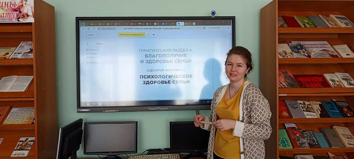 Урок на тему "Психологическое здоровье семьи" 