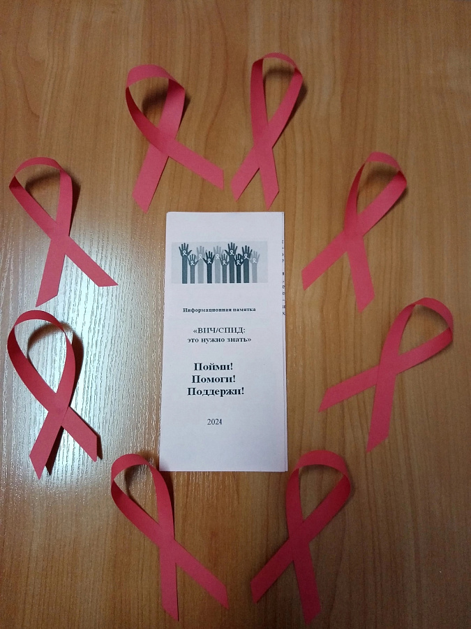 Акция Красная лента - Лента добра.