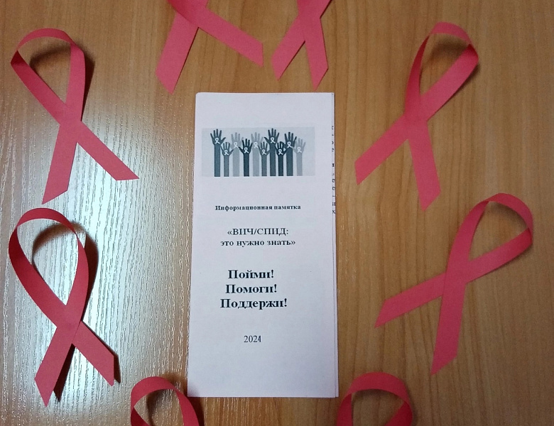 Акция Красная лента - Лента добра.