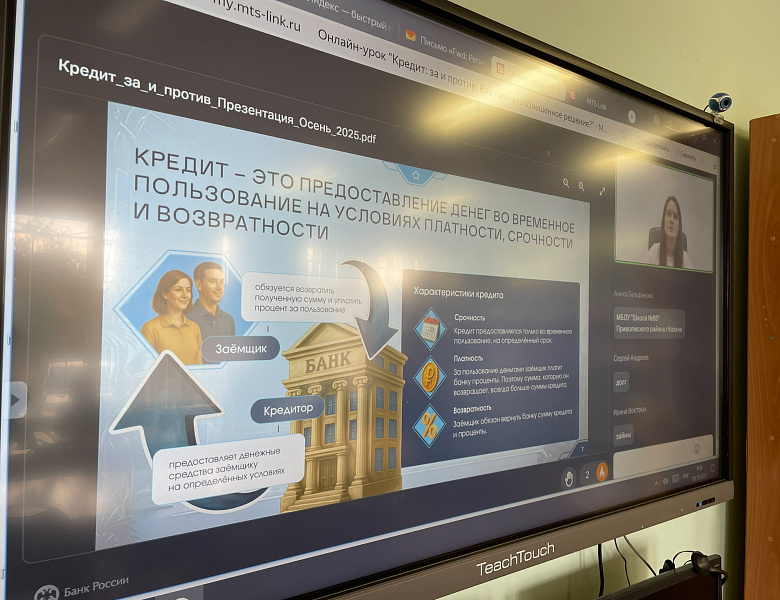 Онлайн-урок: "Кредит: за или против?"