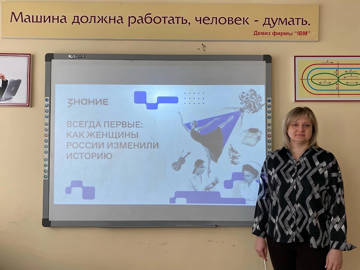 Просветительское мероприятие «Всегда первые: как женщины России меняли историю».