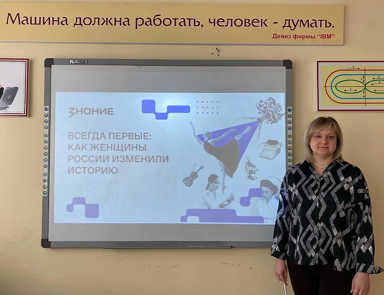 Просветительское мероприятие «Всегда первые: как женщины России меняли историю».