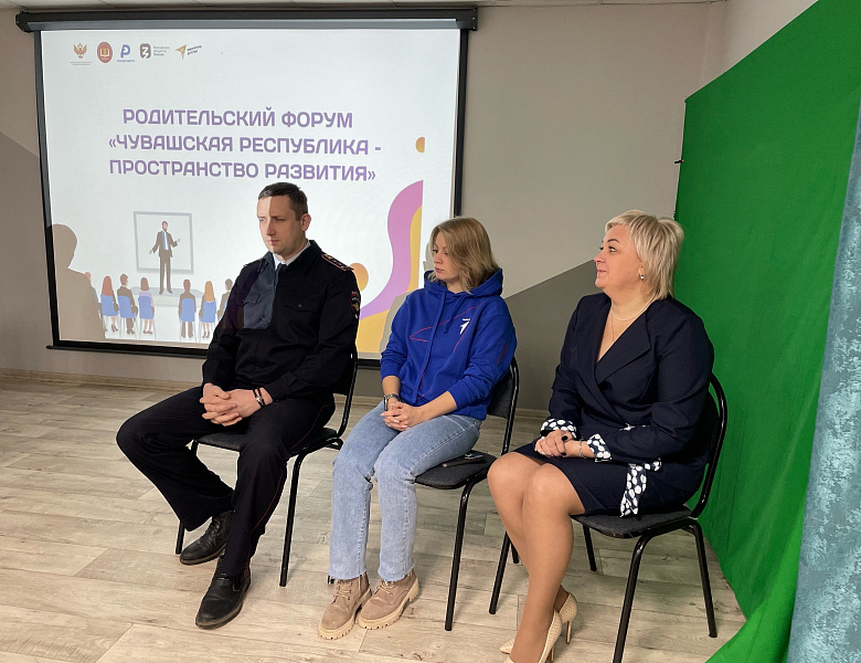 Родительский форум "Чувашская республика. Пространство развития"!