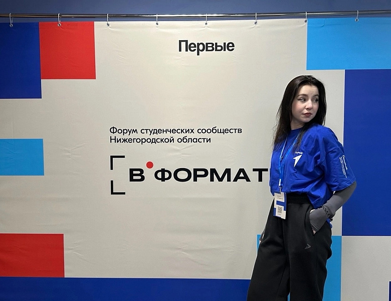 Межрегиональный форум "В формате"