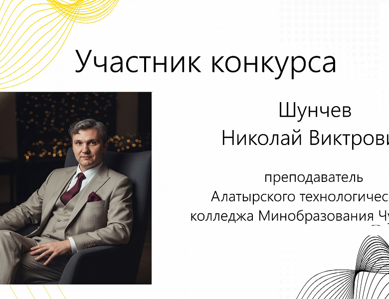 Отборочный этап Всероссийского конкурса «Мастер года»