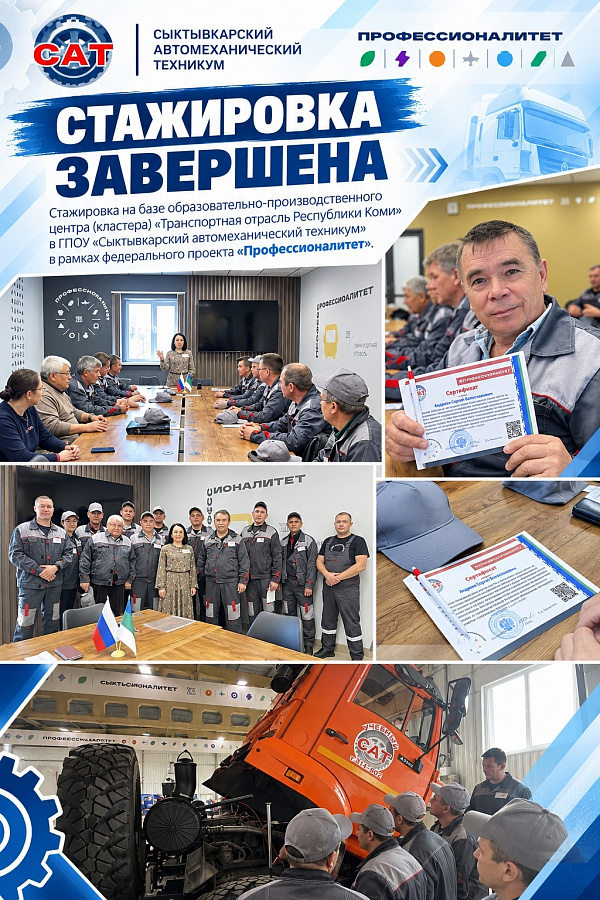 Завершилась стажировка наших преподавателей в рамках «Профессионалитета»!