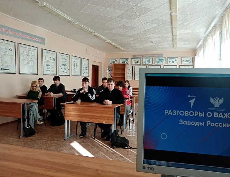 Разговоры о важном. Тема занятия: "Заводы России"