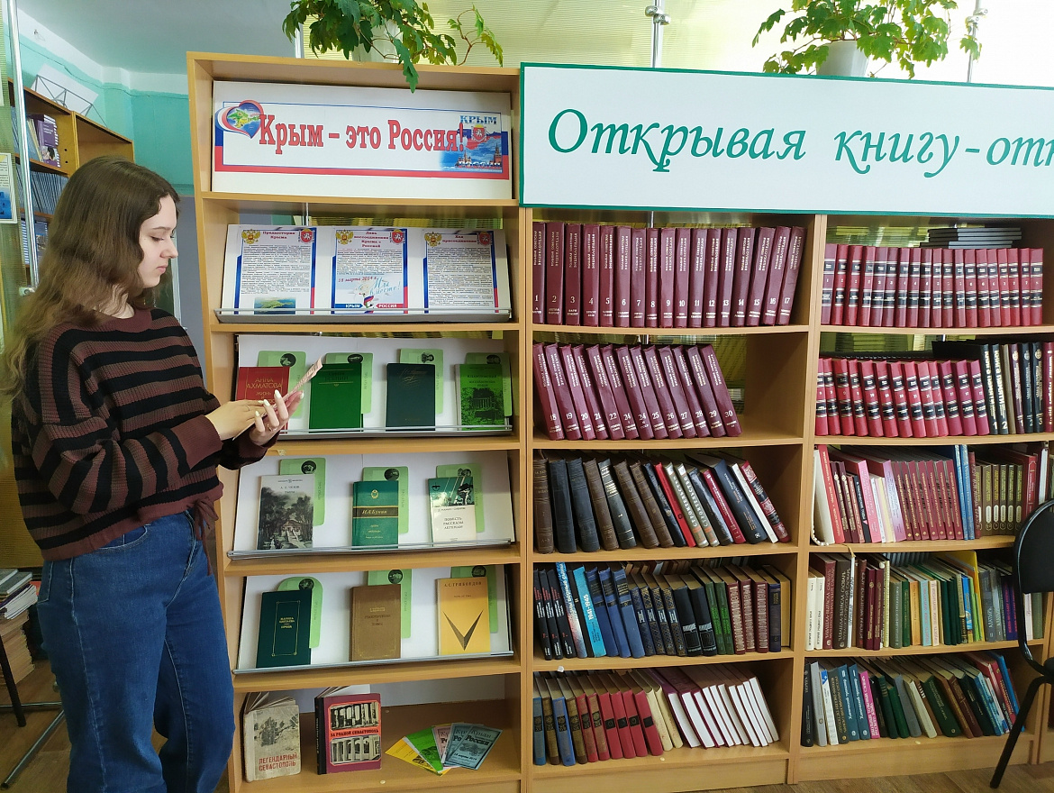 Крым-это Россия! Книжная выставка