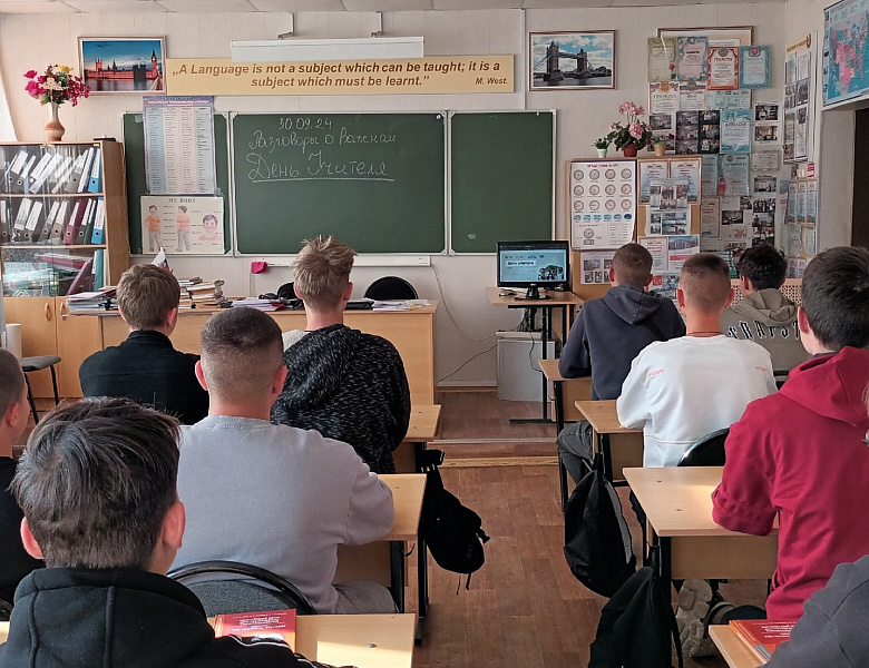 Разговоры о важном. День учителя 2024