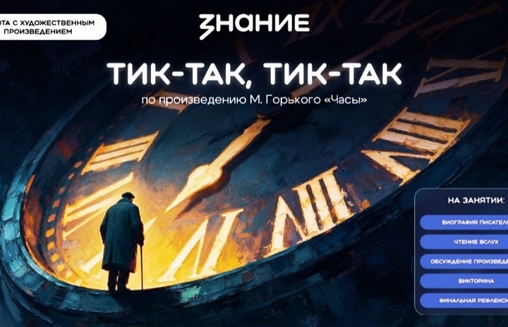 Занятие литературного клуба: философия в произведении М. Горького «Часы»