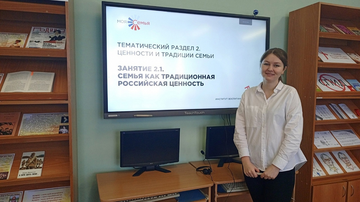 Урок "Семья как традиционная российская ценность"