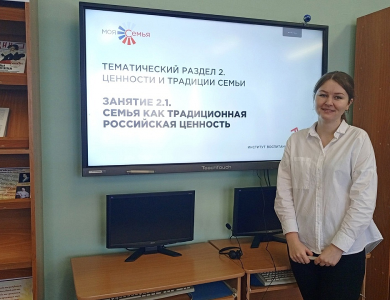 Урок "Семья как традиционная российская ценность"