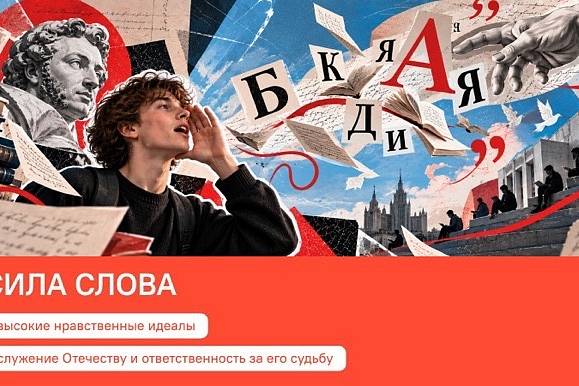 Разговоры о важном. Сила слова