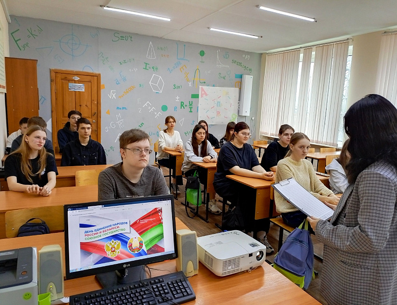 Разговоры о важном. День единения народов России и Беларуси. Союзное государство