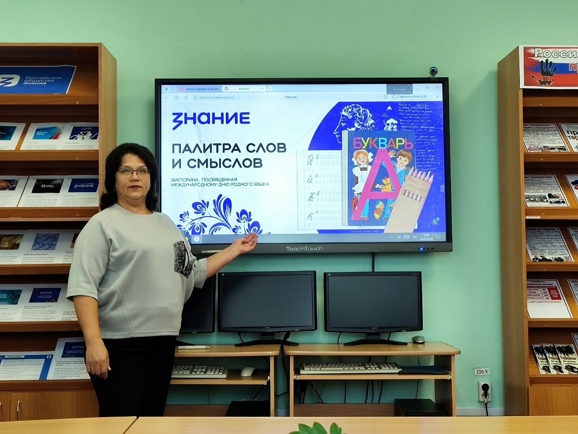 Интерактивная викторина «Палитра слов и смыслов»