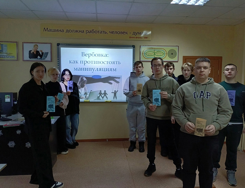 «Вербовка: как противостоять манипуляциям»